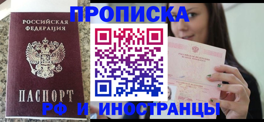 прописка для школы в Давлеканово